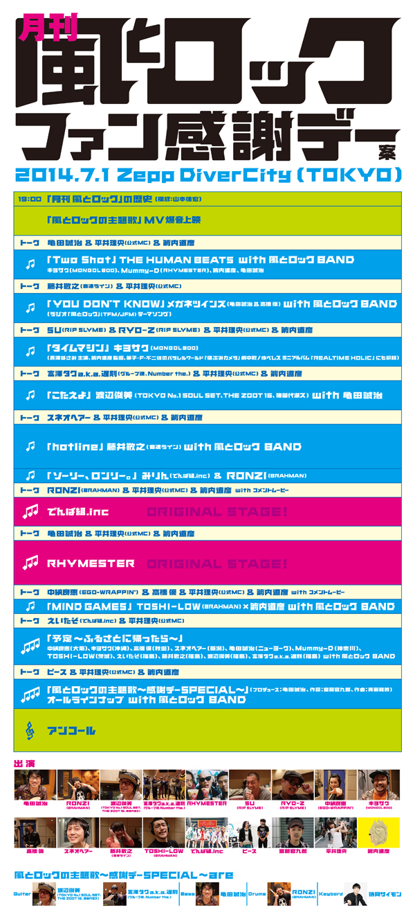 0630fankansya_timetable01.jpg