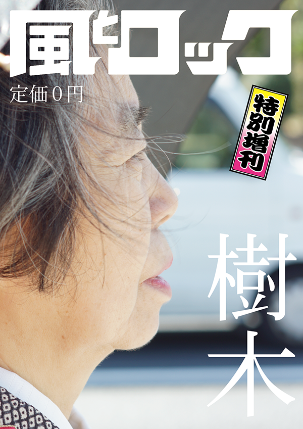 風とロックREALTIME【magabon】: 月刊 アーカイブ