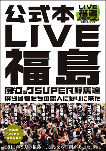 livefukushima1024.jpg