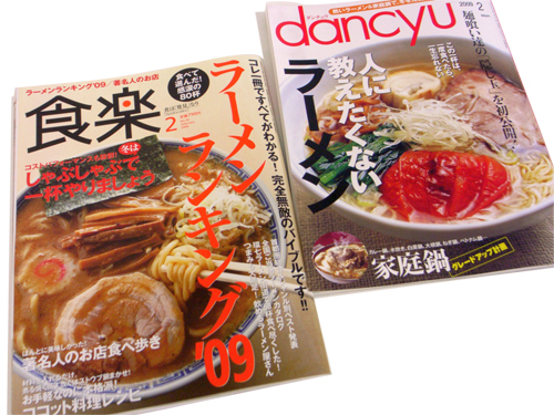 dancyuと食楽